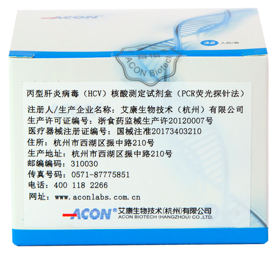丙型肝炎病毒（HCV）核酸測(cè)定試劑盒（PCR熒光探針?lè)ǎ?png