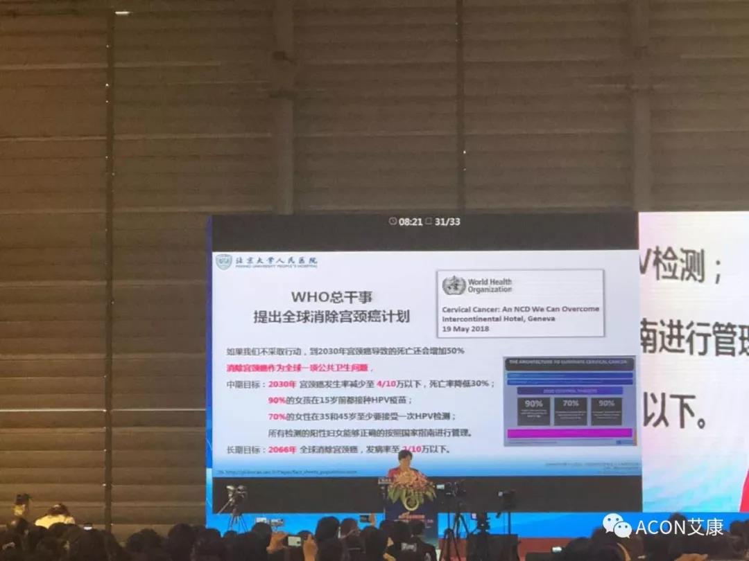 第五屆CSCCP大會|宮頸癌防治再掀學術(shù)高潮，HPV疫苗接種與宮頸癌篩查雙管齊下