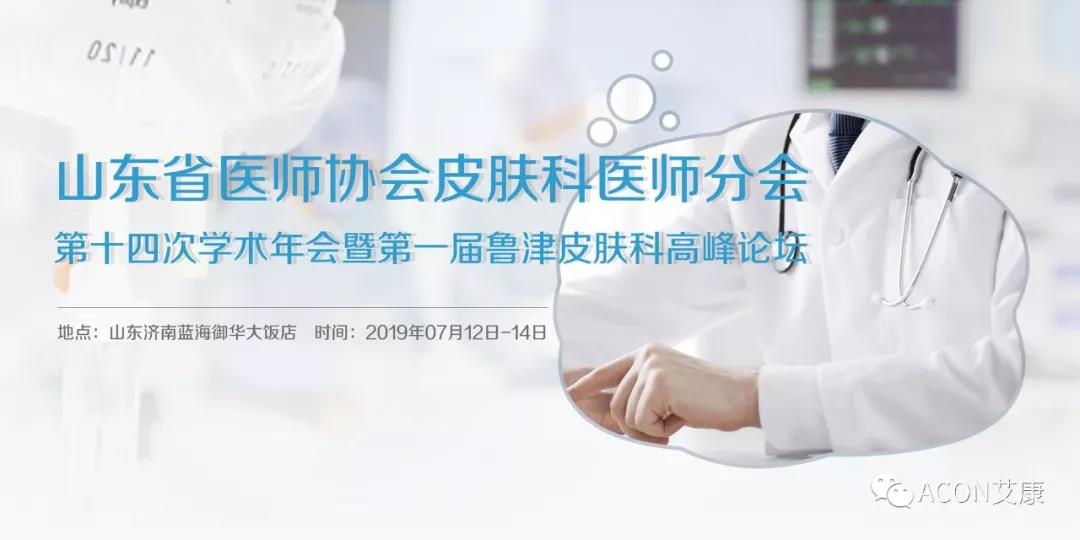 艾康 | 2019年第三季度展會預(yù)告