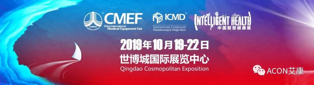 ACON艾康 | 2019年第四季度會(huì)議預(yù)告