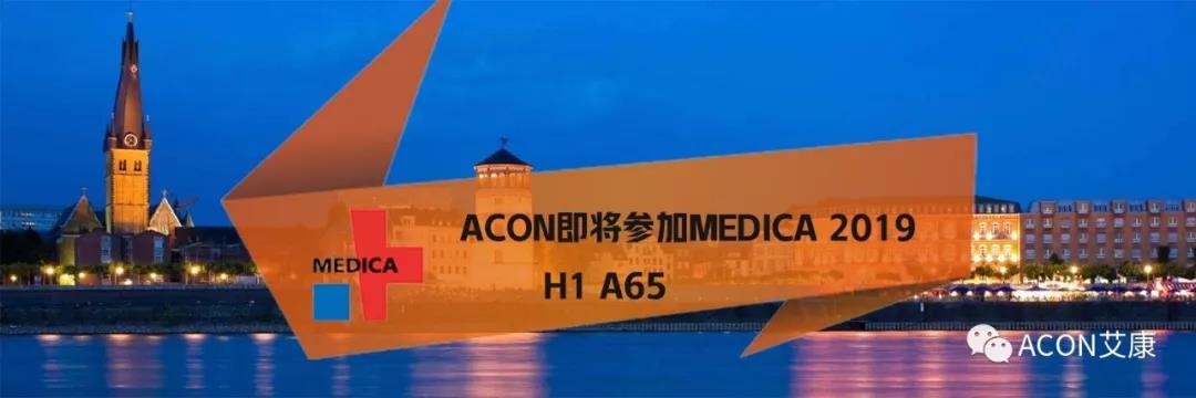 【展會預告】艾康生物即將參展MEDICA 2019