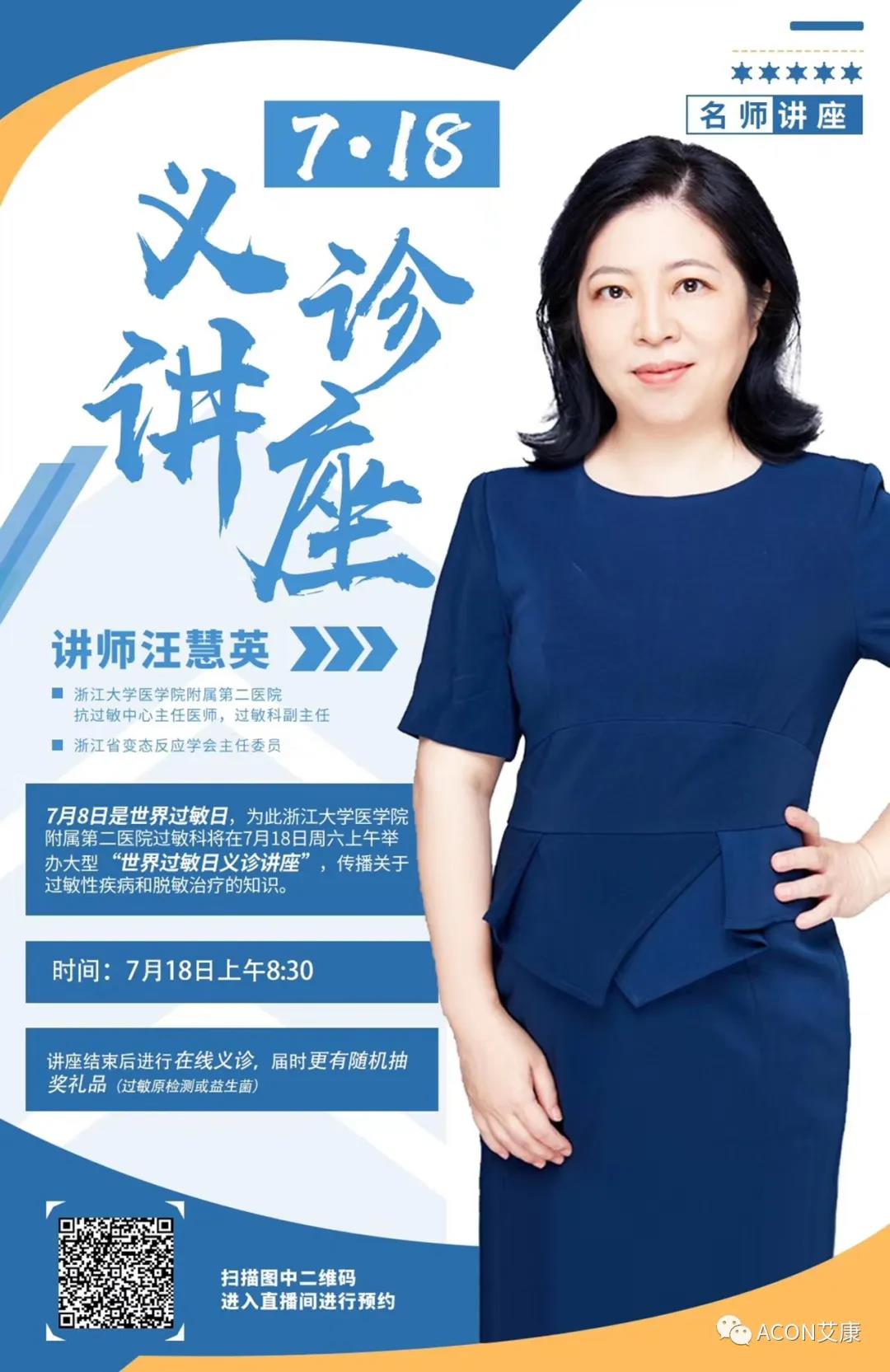 名師講座 | 關(guān)愛過敏不停歇，無畏新冠