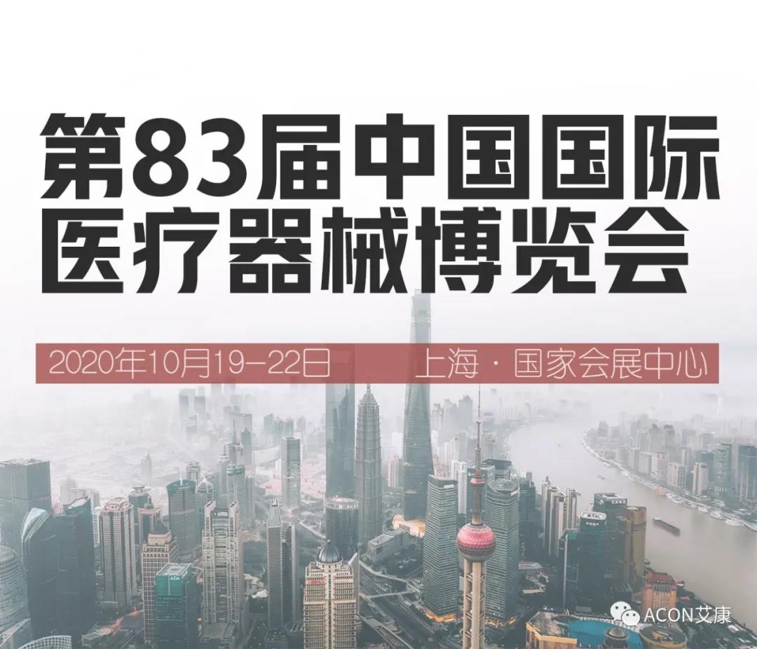 時隔一年，第83屆CMEF約嗎？