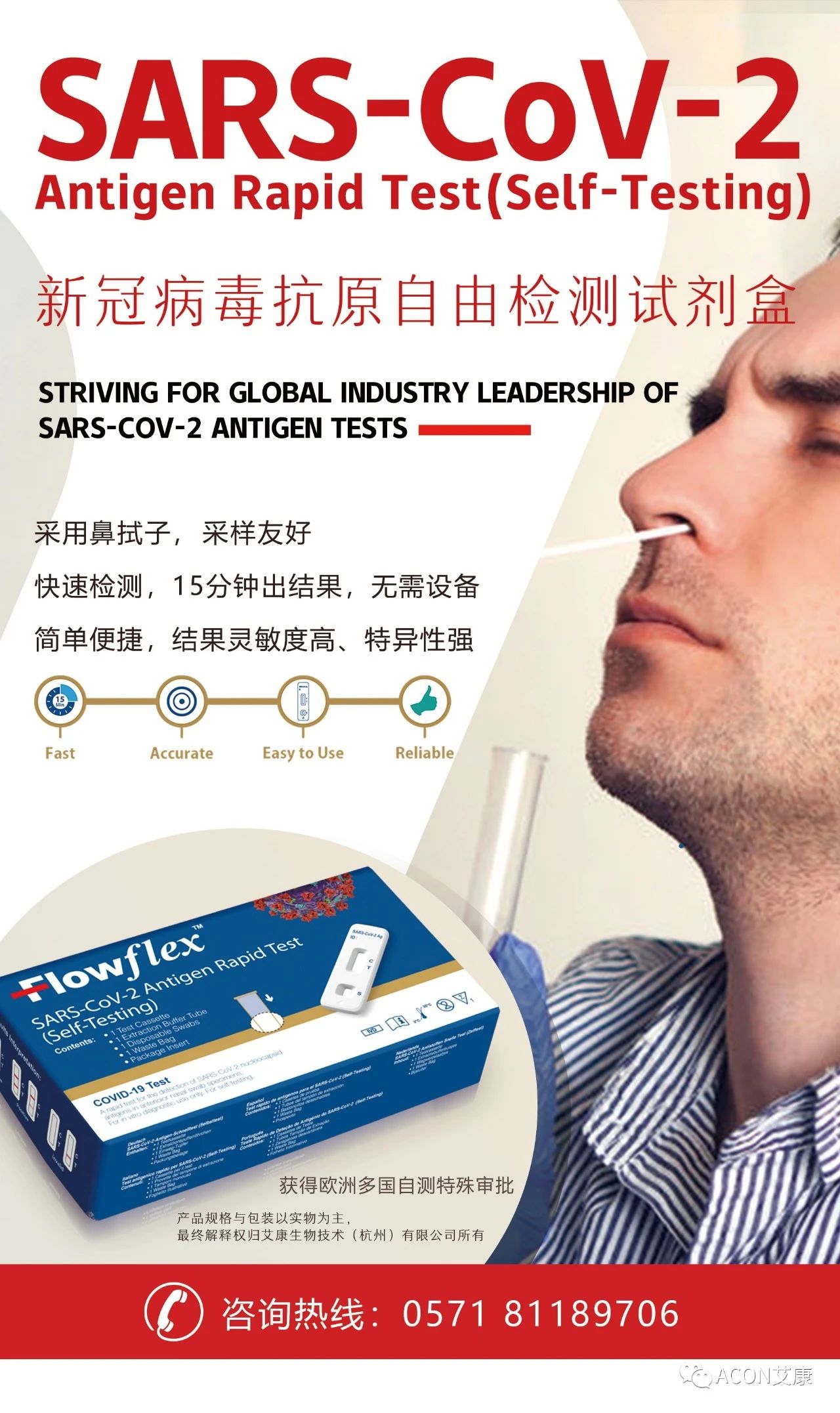 繼德國(guó)BfArM之后，艾康新冠抗原自檢試劑陸續(xù)通過(guò)歐洲多國(guó)自測(cè)白名單!